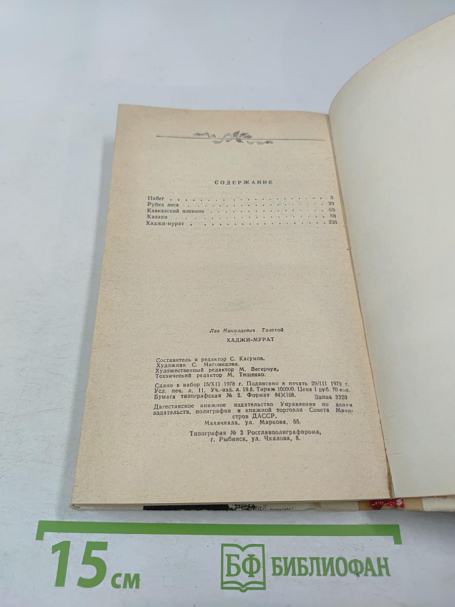 Хаджи-Мурат