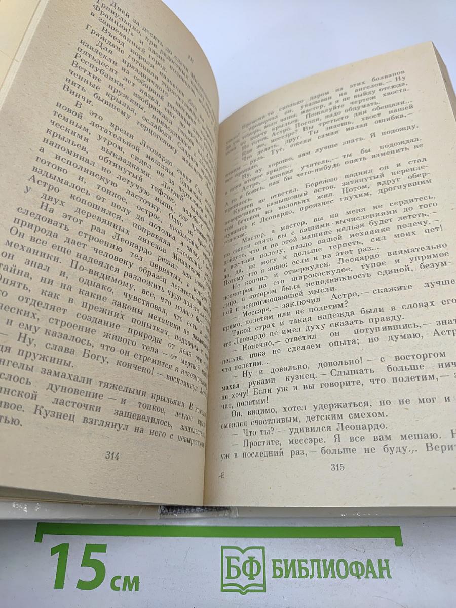 Воскресшие боги. Леонардо да Винчи