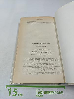 Воскресшие боги. Леонардо да Винчи