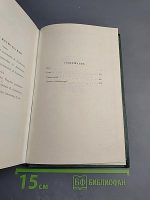 Собрание сочинений. Том Четвертый. Дым. Новь