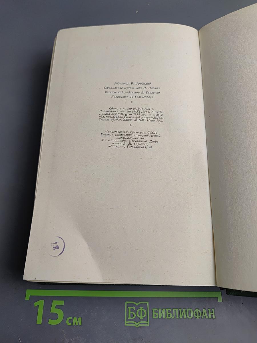 Собрание сочинений. Том Четвертый. Дым. Новь