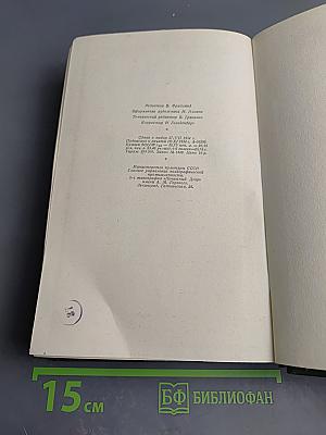 Собрание сочинений. Том Четвертый. Дым. Новь