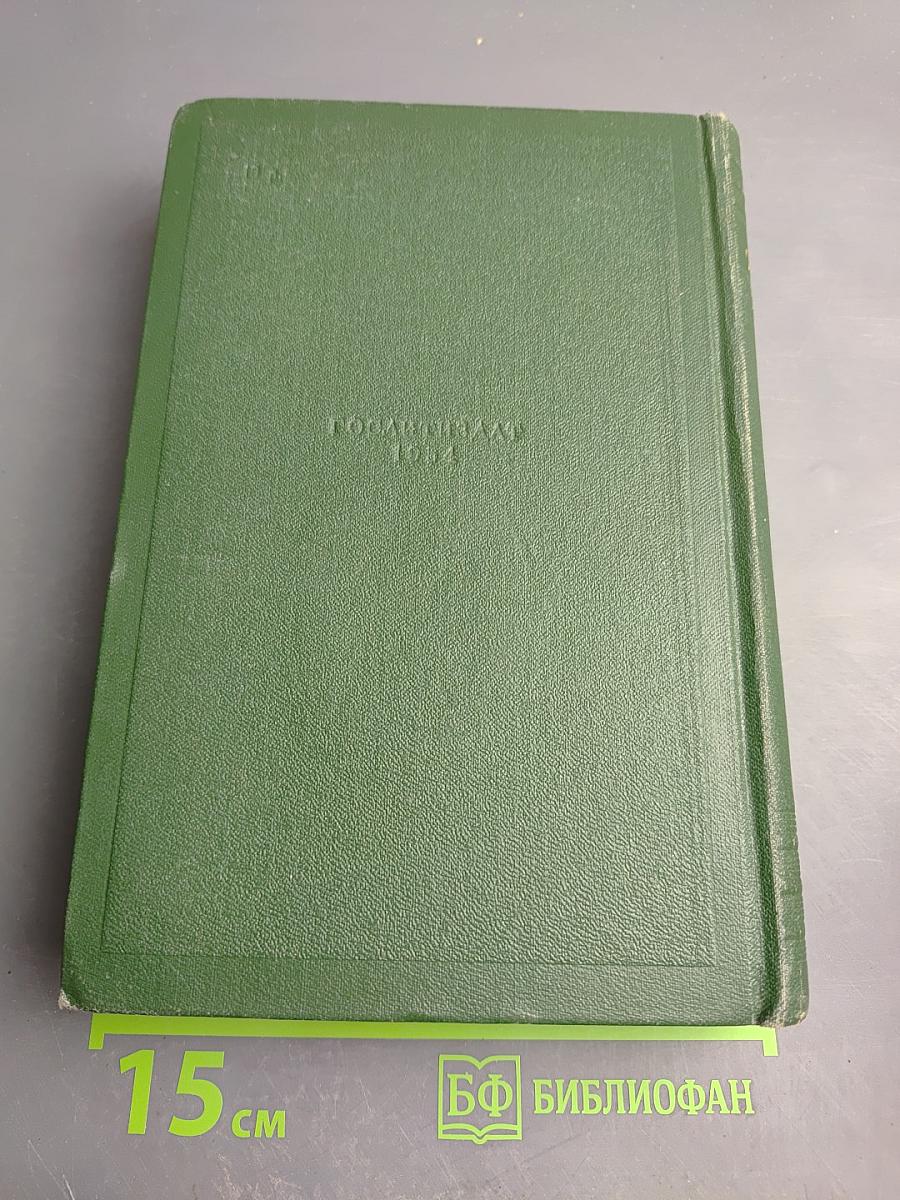 Собрание сочинений. Том Четвертый. Дым. Новь