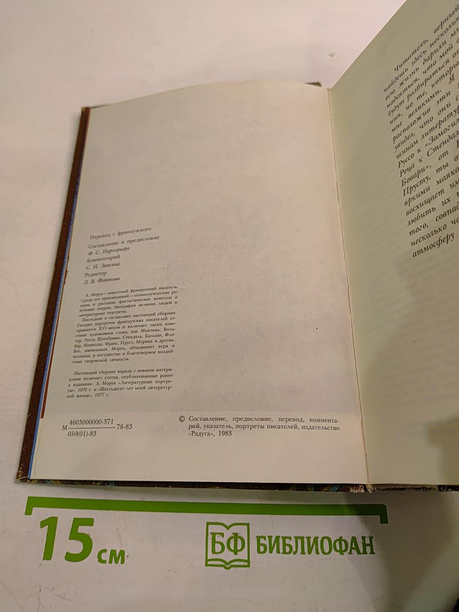 От Монтеня до Арагона