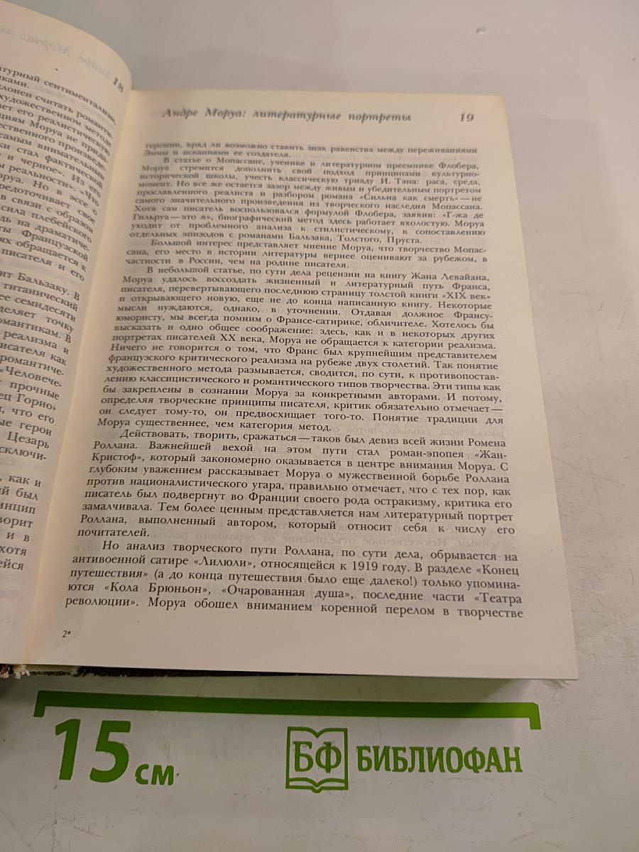 От Монтеня до Арагона