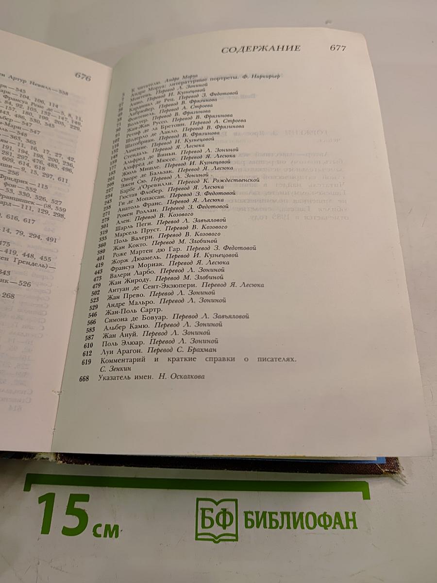 От Монтеня до Арагона