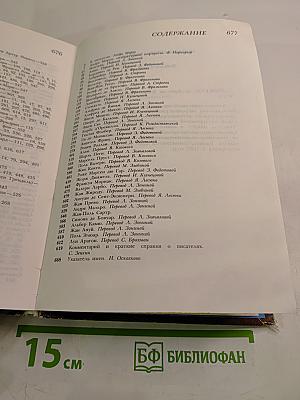 От Монтеня до Арагона