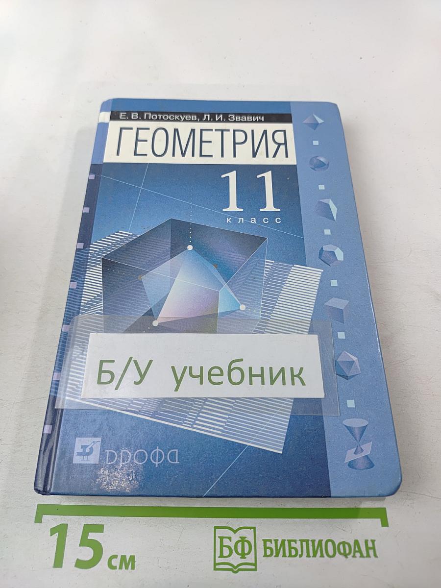 Геометрия 11 класс