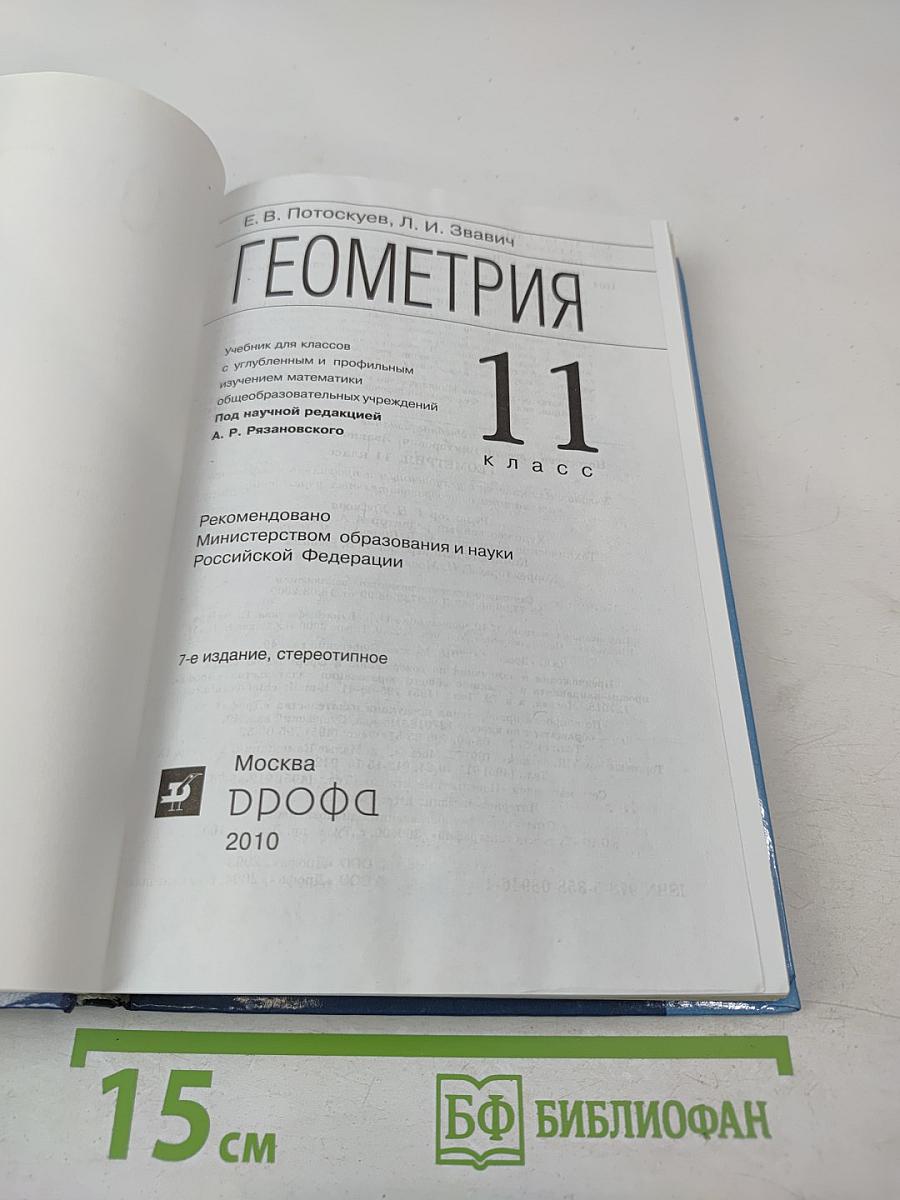 Геометрия 11 класс