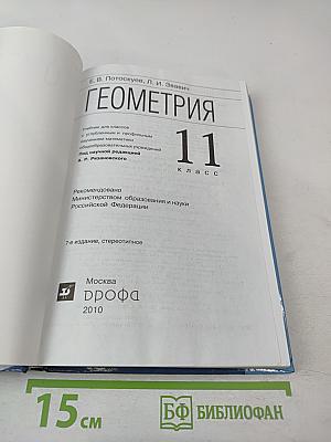 Геометрия 11 класс