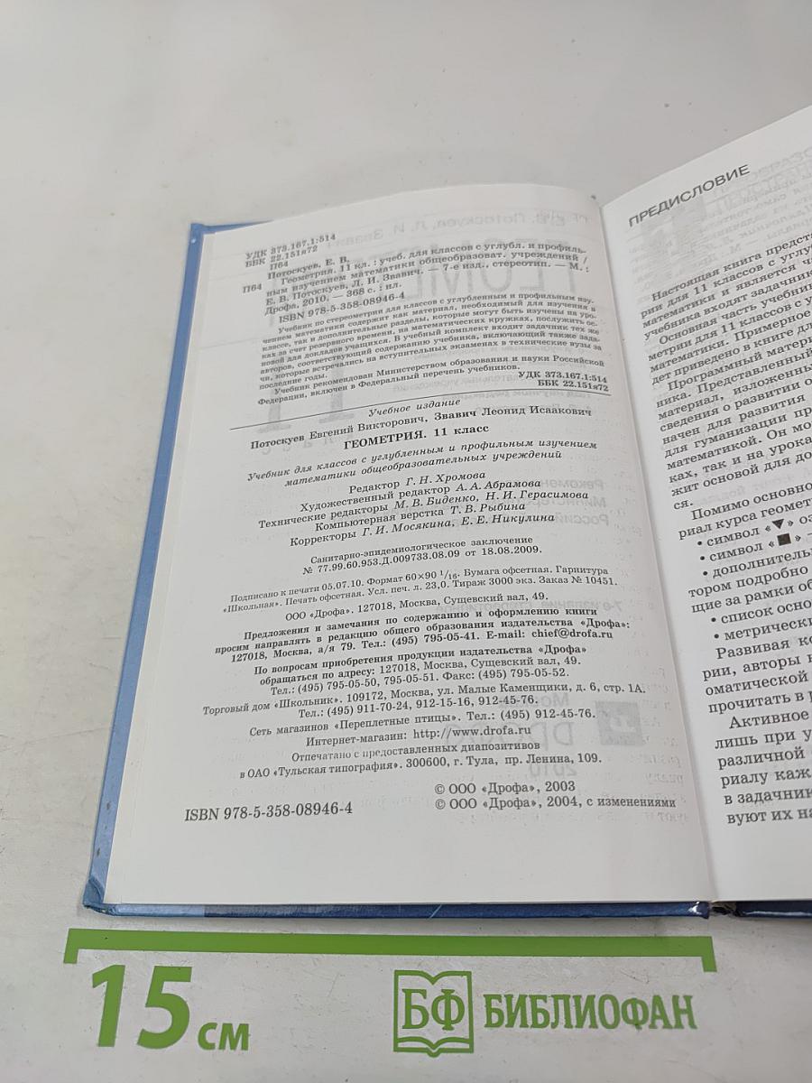 Геометрия 11 класс
