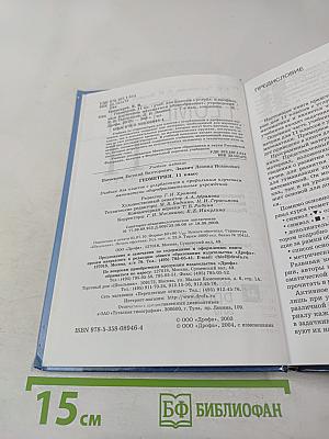 Геометрия 11 класс
