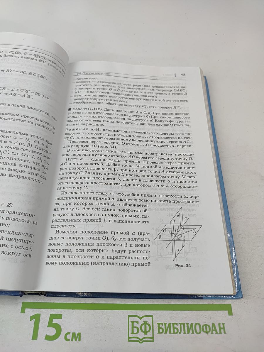 Геометрия 11 класс