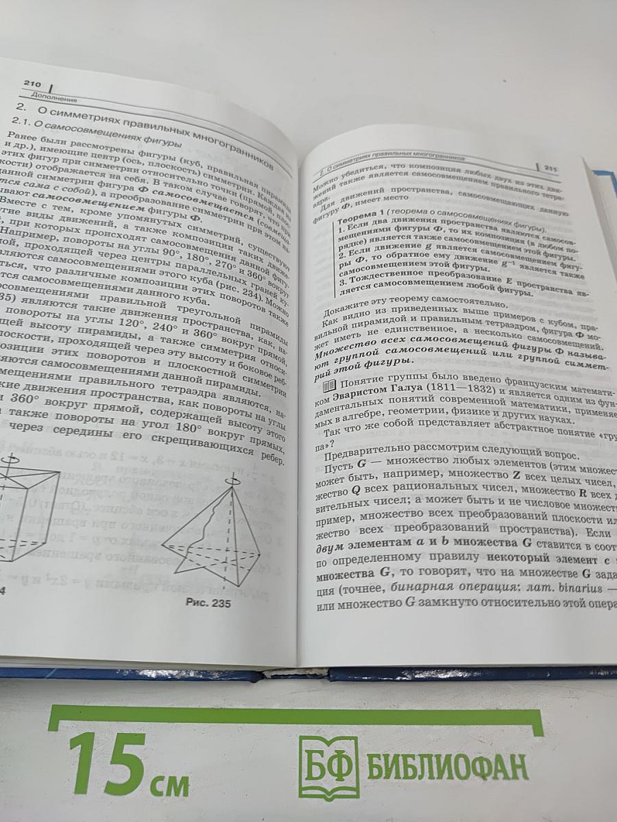 Геометрия 11 класс