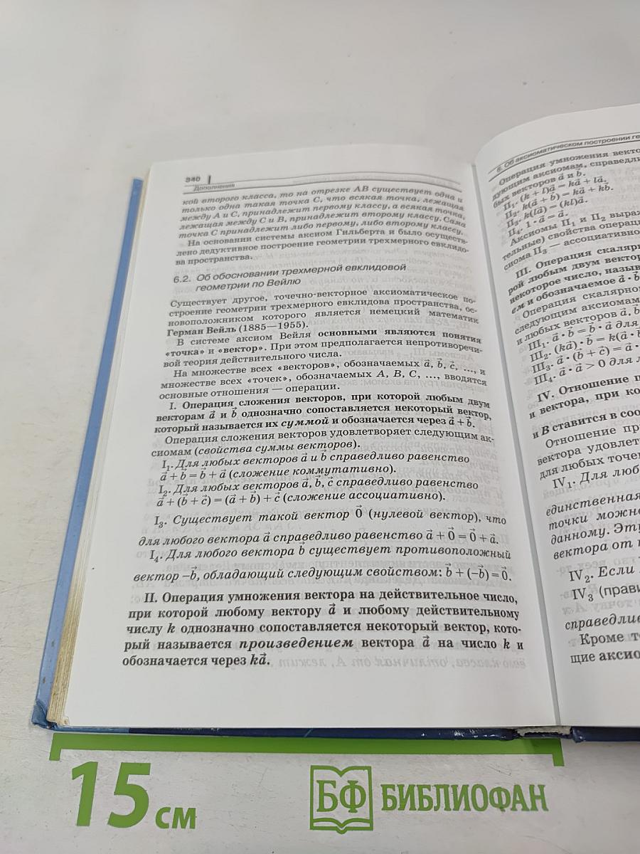 Геометрия 11 класс