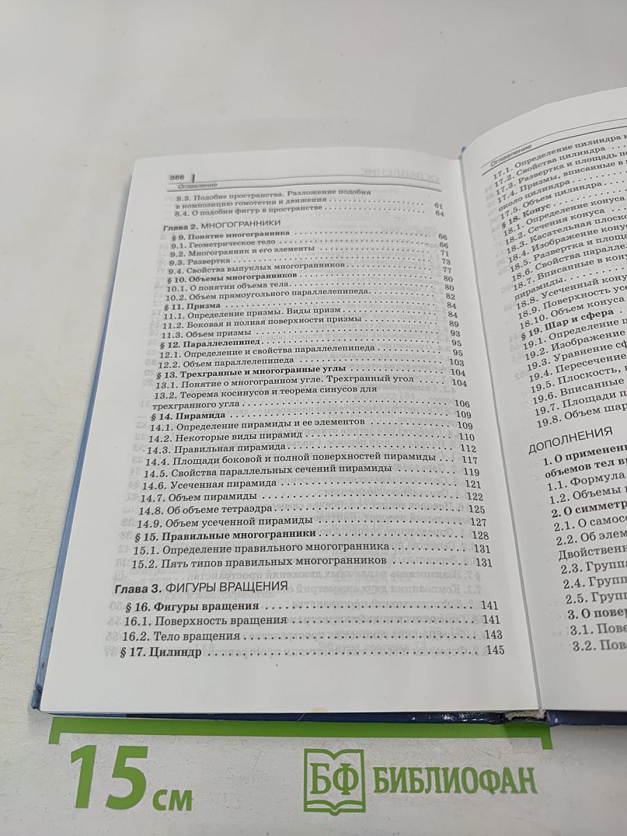 Геометрия 11 класс