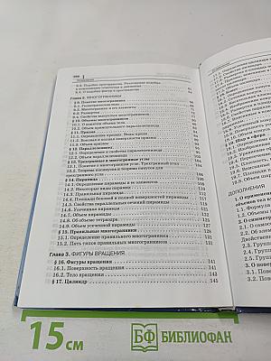 Геометрия 11 класс