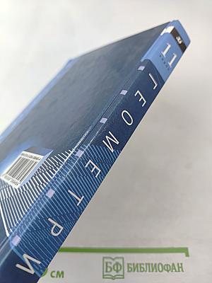 Геометрия 11 класс