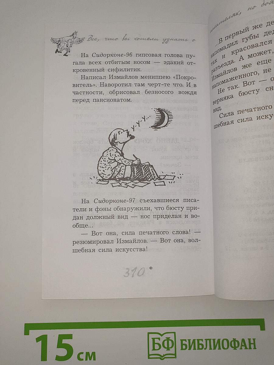 Референт
