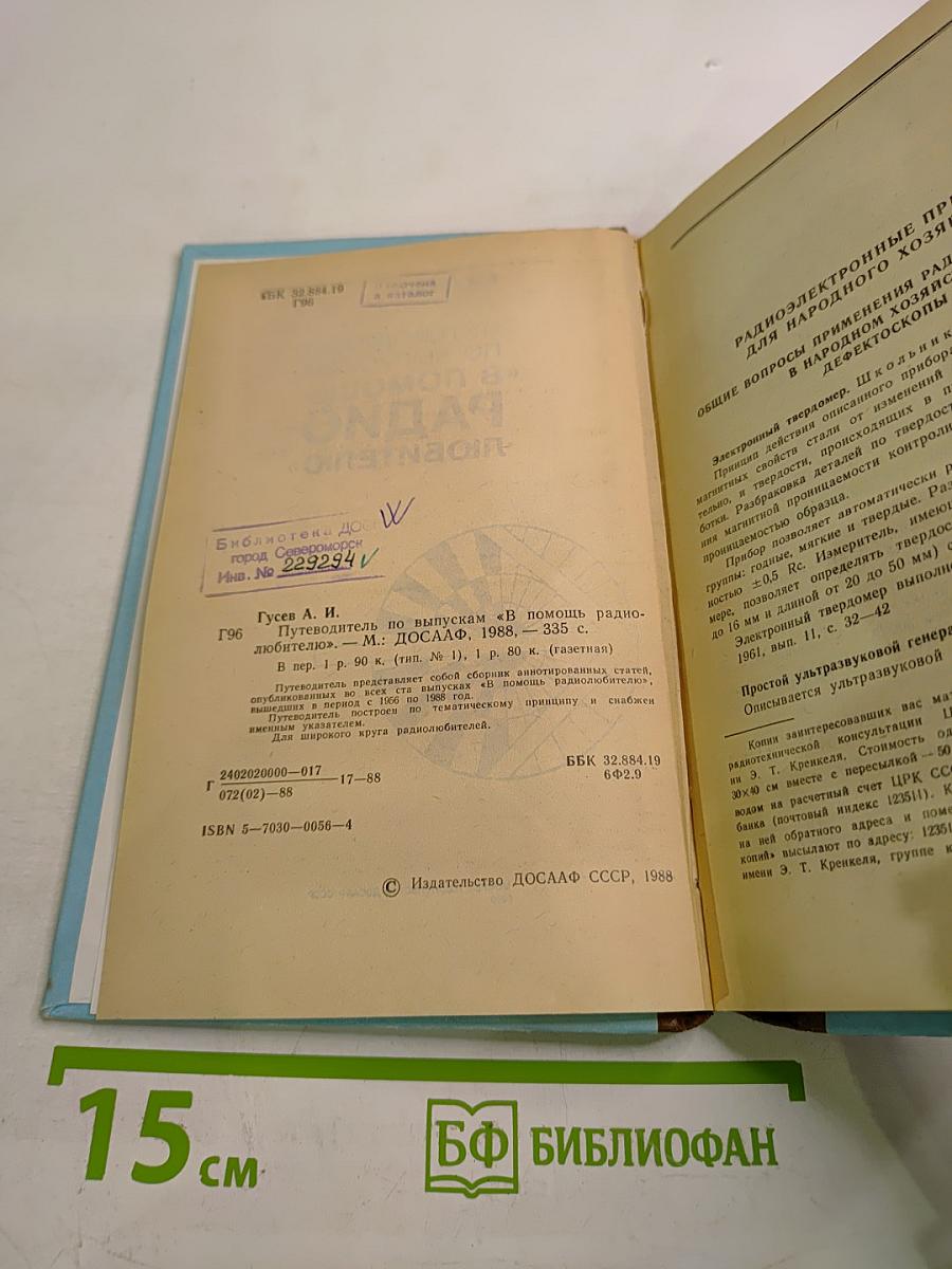 Путеводитель по выпускам "В помощь радиолюбителю"