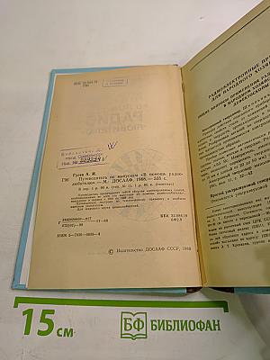 Путеводитель по выпускам "В помощь радиолюбителю"