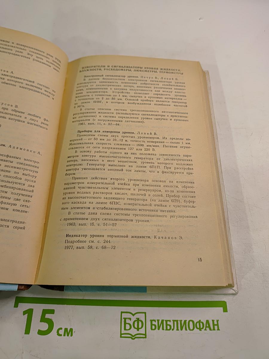 Путеводитель по выпускам "В помощь радиолюбителю"