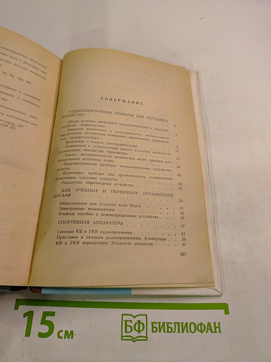 Путеводитель по выпускам "В помощь радиолюбителю"
