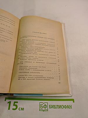 Путеводитель по выпускам "В помощь радиолюбителю"