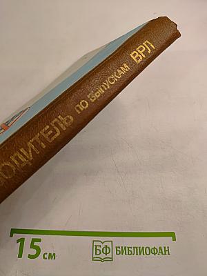 Путеводитель по выпускам "В помощь радиолюбителю"