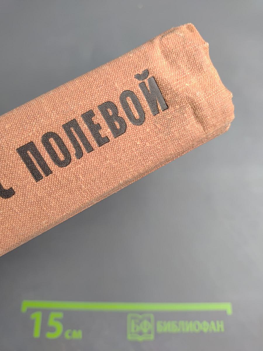 Эти четыре года. Из записок военного корреспондента. Том 1