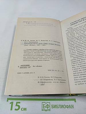 Библейские имена: люди, мифы, история