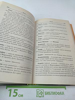 Библейские имена: люди, мифы, история