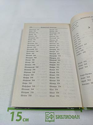 Библейские имена: люди, мифы, история