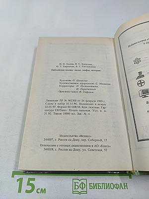 Библейские имена: люди, мифы, история