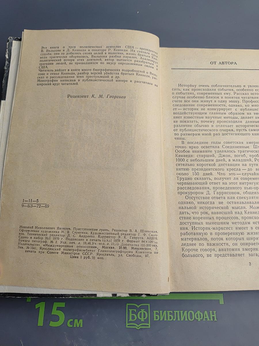 Преступившие грань