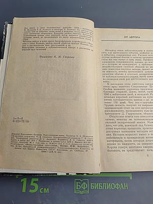 Преступившие грань