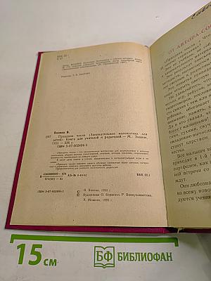 Праздник числа. Занимательная математика для детей