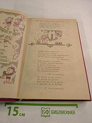 Праздник числа. Занимательная математика для детей