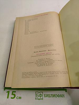 Праздник числа. Занимательная математика для детей