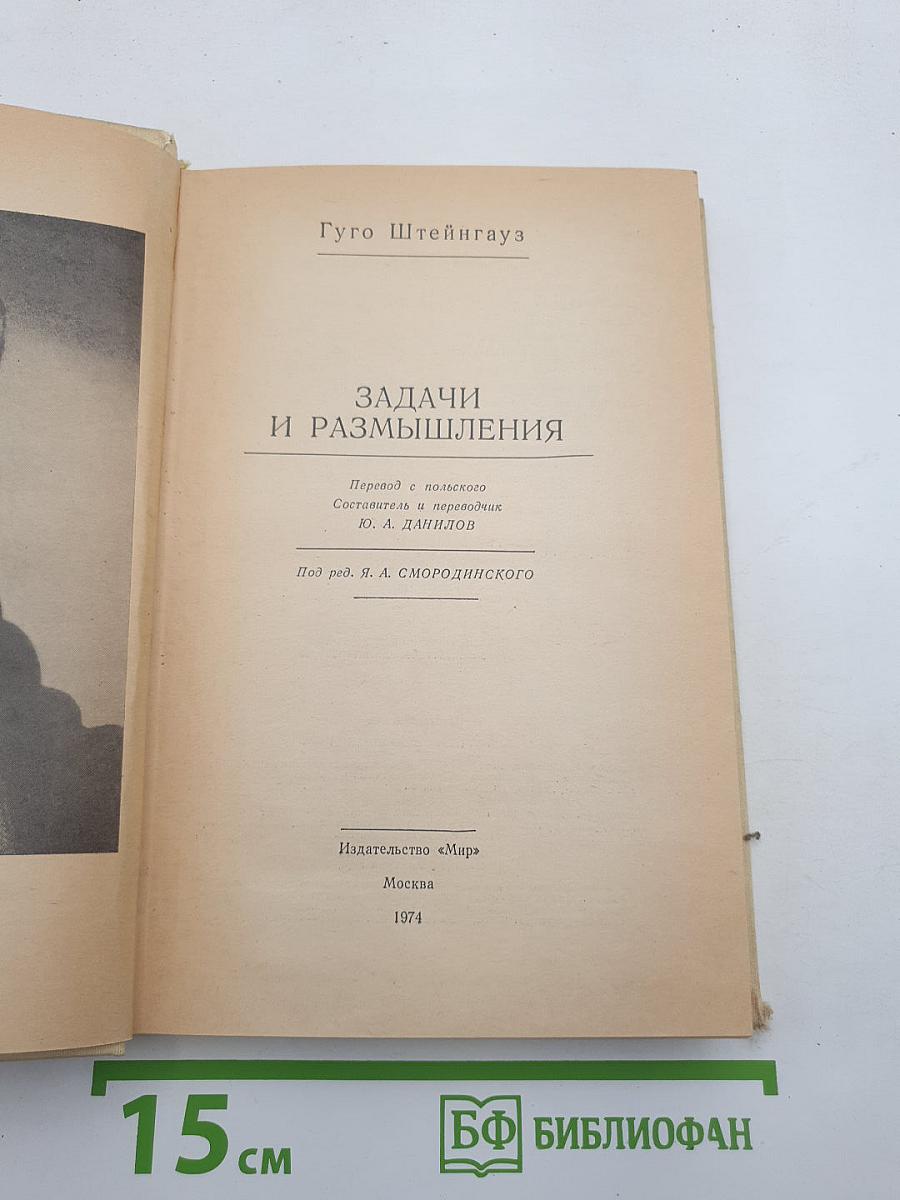Задачи и размышления