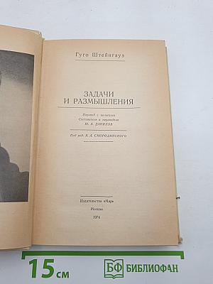 Задачи и размышления