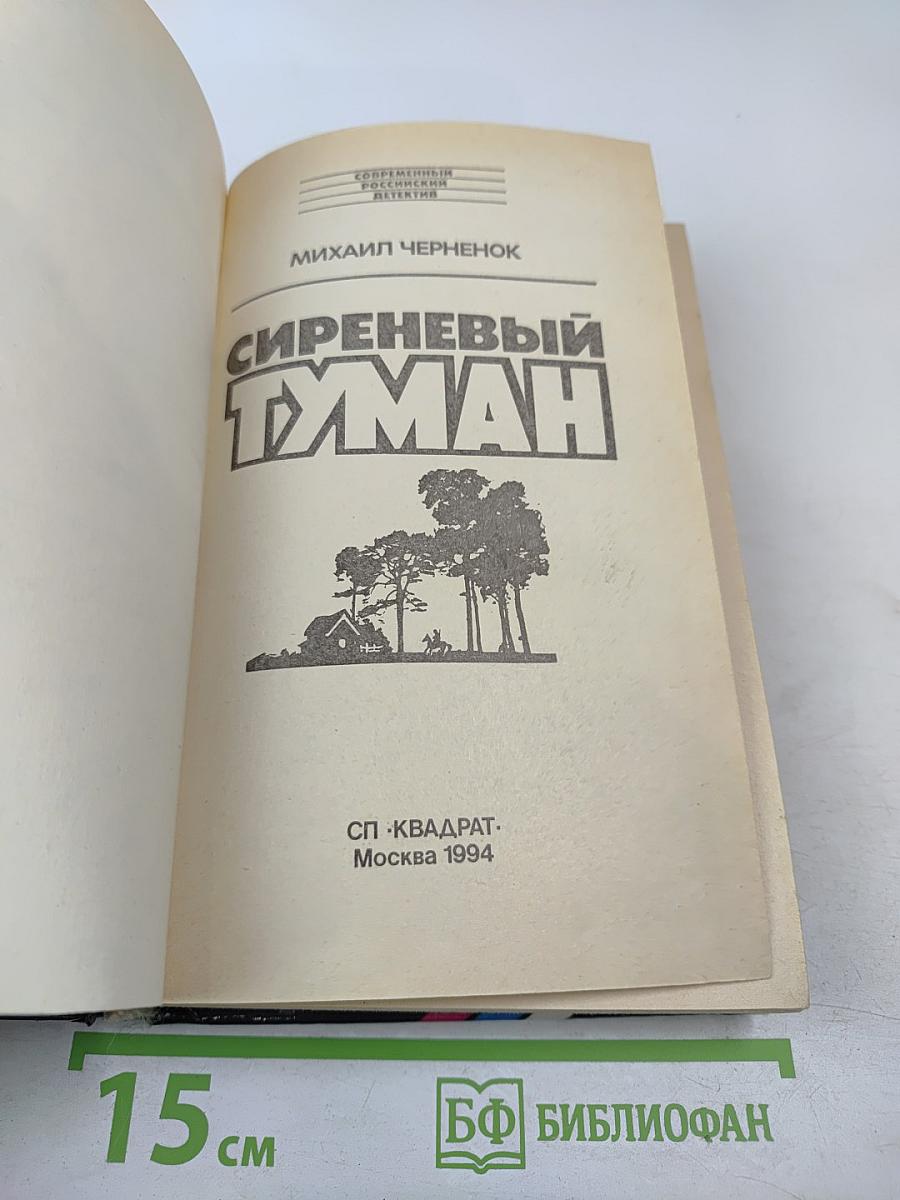 Сиреневый Туман