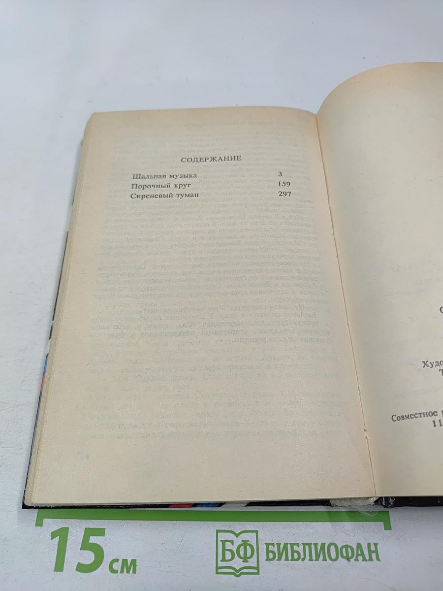 Сиреневый Туман