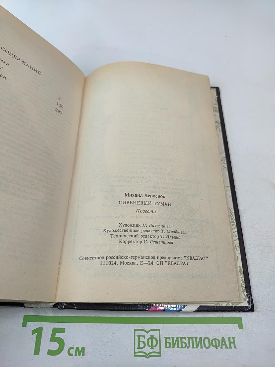 Сиреневый Туман