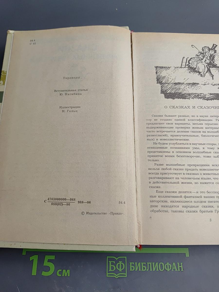 Сказки зарубежных писателей