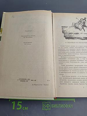 Сказки зарубежных писателей