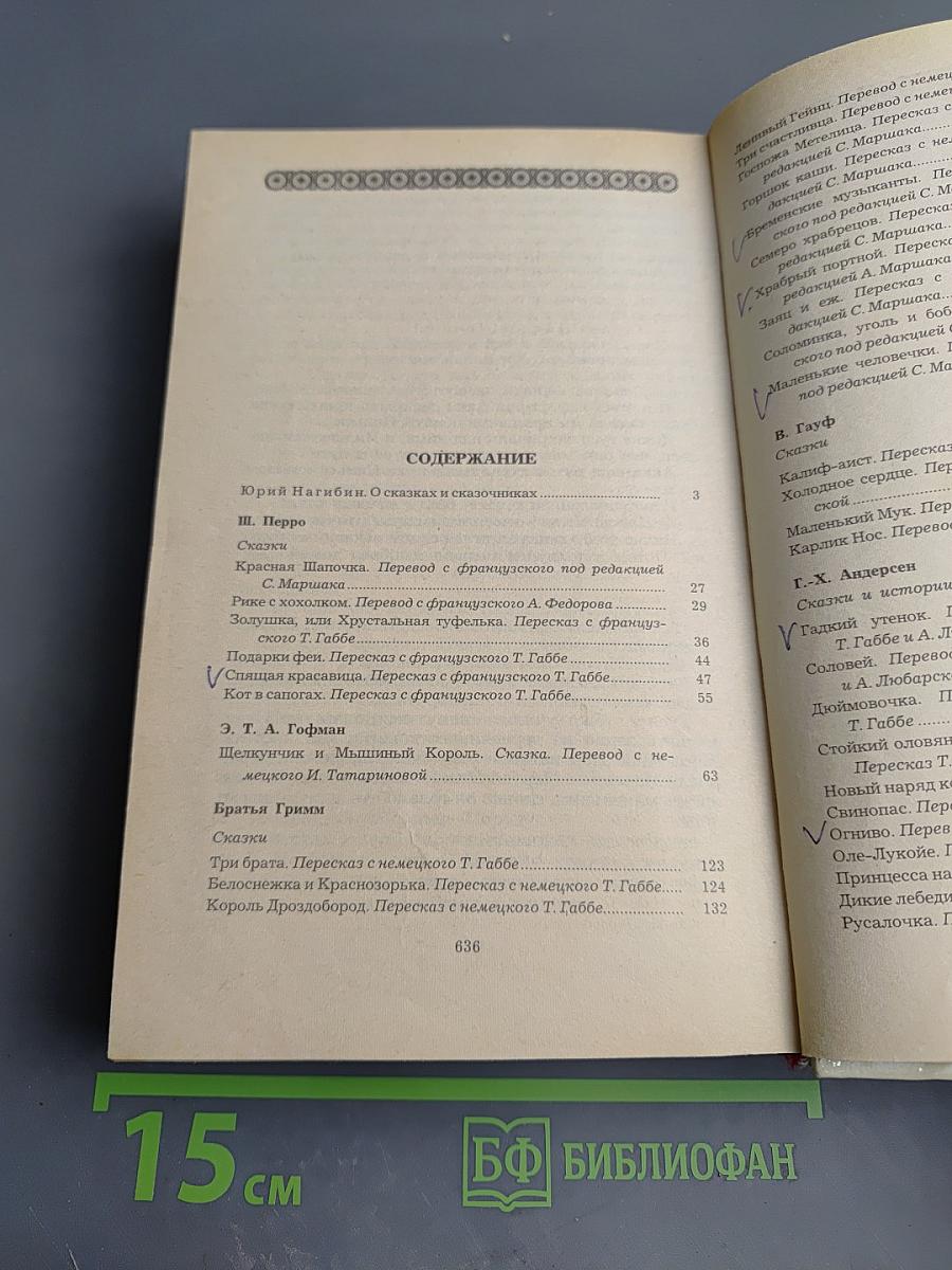 Сказки зарубежных писателей