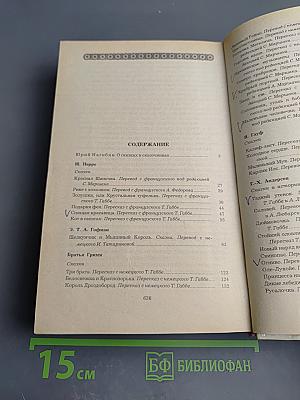 Сказки зарубежных писателей