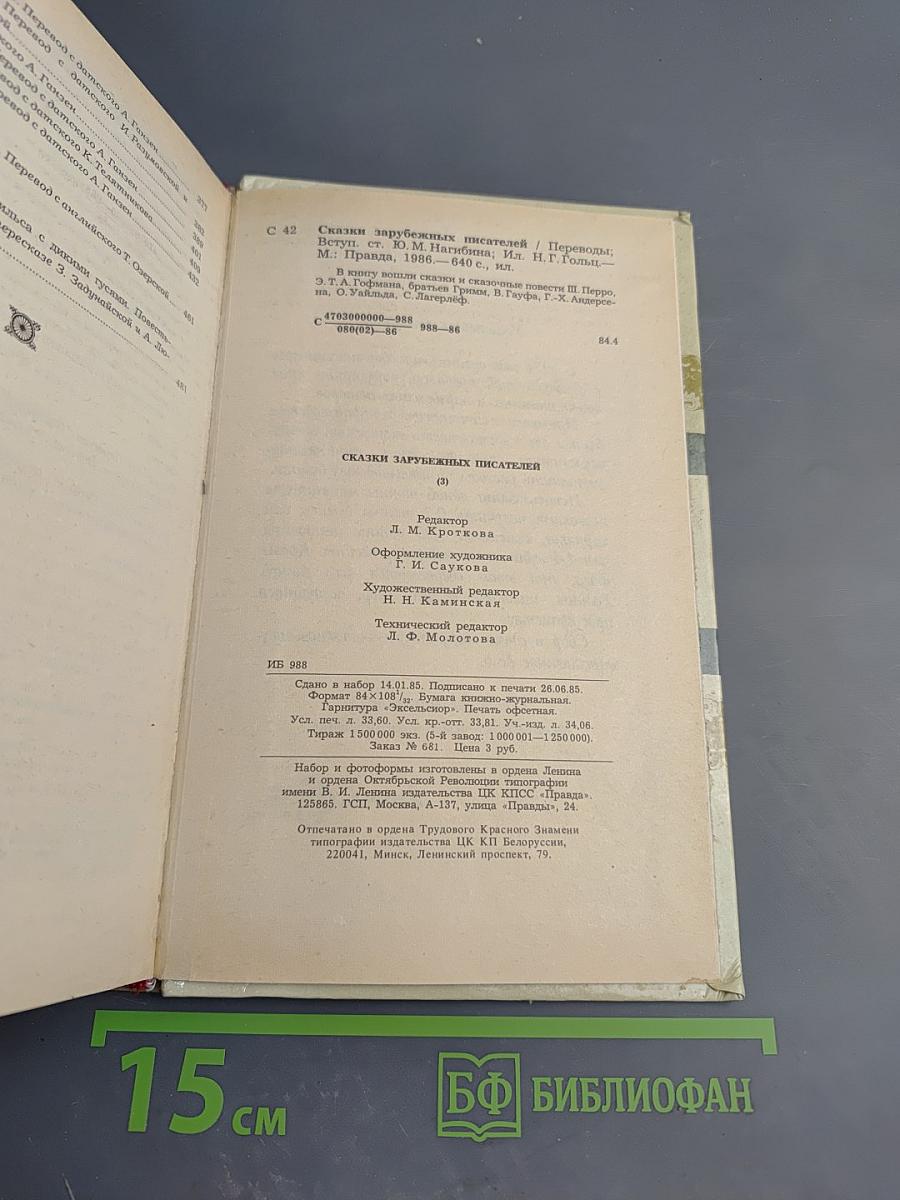 Сказки зарубежных писателей