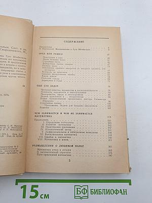 Задачи и размышления